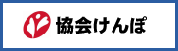 協会けんぽ